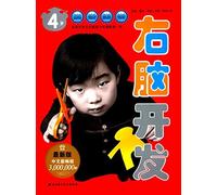 (Latest 3rd edition) about brain development series 6-4 years old right brain development (selling 3.000.000. comprehensive and balanced development of left and right brain potential. won ten million winning classic children(Chinese Edition)