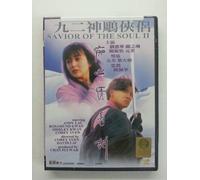 Lau/Kwan - Savior of the Soul 2