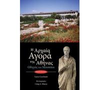 Laura Gawlinski The Athenian Agora Museum Guide (text in modern Gree (Tascabile)