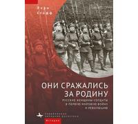 Laurie Stoff They Fought for the Motherland (Copertina rigida)