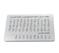 Lavagna per insegnamento in braille arabo con puntini rialzati, 19 x 12,5 cm, per bambini e adulti, per imparare la punteggiatura e l'apprendimento dell'arabo