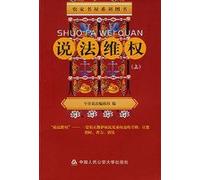 Law Discussion and Rights Protection I (Chinese Edition)