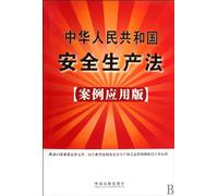 Law of the PRC on Safe Production Cases Application Version (Chinese Edition)