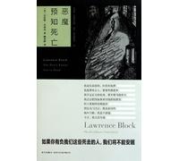 恶魔预知死亡 劳伦斯布洛克（Lawrence Block）, 新星出版社 9787513300421