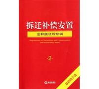 Laws and Regulations of Demolition Compensation Placement (the latest revised edition) (Chinese Edition)