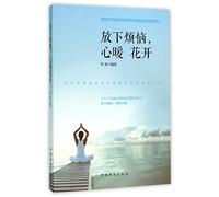 Lay down Bothers and Keep a Positive Mentality (Chinese Edition)
