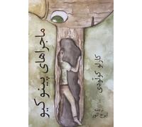 Le Avventure di Pinocchio / Adventures of Pinocchio