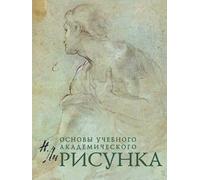 Рисунок. Le basi della scrittura accademica