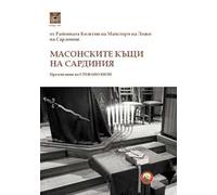 Le case massoniche della Sardegna. Ediz. bulgara