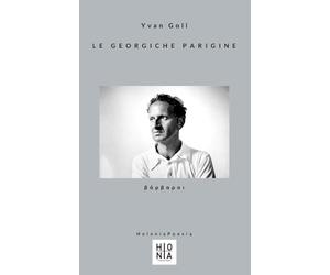 Le Georgiche parigine
