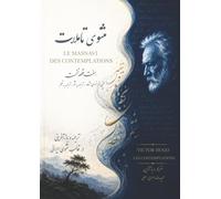 Le Masnavi des Contemplations: مثنوی تاملات