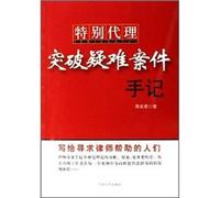 Le note dell'agente speciale rompono i casi difficili (paperback)(Edizione cinese)