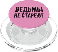 Le Streghe Non Invecchiano - Detto Per Le Donne Russe Russe PopSockets PopGrip per MagSafe