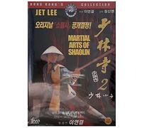 Le temple Shaolin 2 / Enfants de Shaolin (1984) Tous RĂ©gion