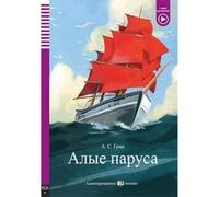 Le vele scarlatte. Ediz. per la scuola: Alye parusa - Scarlet Sails + audio
