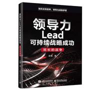 Leadership Lead: Sustainable Strategy Success: The Squad Leader's Battle (Chinese Edition)