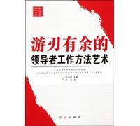 Leadership skills and art (Chinese Edition)