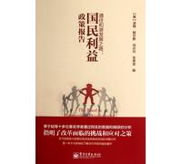 Leading to Harmonious Development Road: National Interest Policy Report (Chinese Edition)