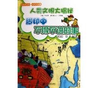Leaks of Human Civilizations: The Secret in Footprints (Chinese Edition)