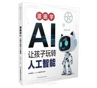 Learn AI Through Comics: Let Children Master Artificial Intelligence (Chinese Edition)