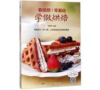 Learn Baking From ABC (with Video) (Chinese Edition)
