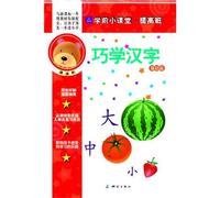 Learn Chinese Character with Smart Way (Chinese Edition)