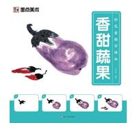Learn Chinese Painting with Creative Fun: Sweet Fruits and Vegetables/¿¿¿¿¿¿¿·¿¿¿¿