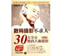 Learn Digital Portrait Photography in 30 Days (Illustrated) (Chinese Edition)