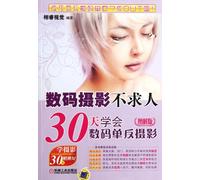 Learn Digital SLR Photography in 30 Days (Illustrated) (Chinese Edition)