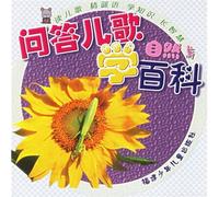 Learn Encyclopedia by Childrens Songs - Nature (Chinese Edition)