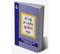 Learn English in 30 Days Through Tamil