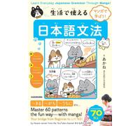 マンガで学ぼう 生活で使える日本語文法 Learn Everyday Japanese Grammar Through Manga (Tascabile)