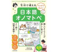 マンガで学ぼう 生活で使える日本語オノマトペ Learn Everyday Japanese Onomatopoeia Through (Tascabile)