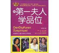 Learn from the First Ladies for Taste (Chinese Edition)