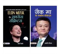 LEARN FROM THE TYCOONS (Elon Musk Ke Success Secrets + Jack Ma Ke Success Secrets)
