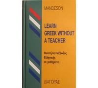 Learn Greek Without A Teacher