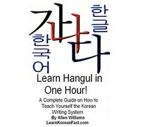 Learn Hangul in One Hour: A Complete Course on How to Teach Yourself the Korean Writing System