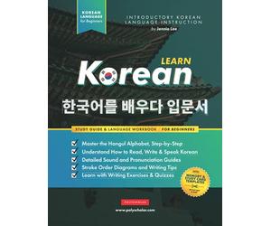 Learn Korean - The Language Workbook for Beginners: An Easy, Step-by-Step Study Book and Writing Practice Guide for Learning How to Read, Write, and ... Hangul Alphabet (Flashcard Pages Inside!): 1
