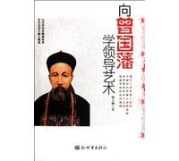Learn Leadership from Zeng Guofan (Chinese Edition)