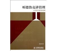 Learn Management From Peter Drucker (Chinese Edition)