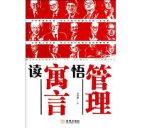 Learn Management Knowledge From Fables (Chinese Edition)