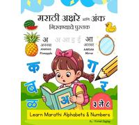 Learn Marathi Alphabets and Numbers for Kids: Trace, Write and Read Marathi Swar, Vyanjan and Numbers with English Pronunciation and Meaning