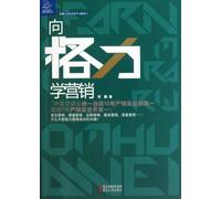 Learn Marketing from Gree (Chinese Edition)