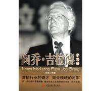 Learn Marketing From Joe Girard (Chinese Edition)