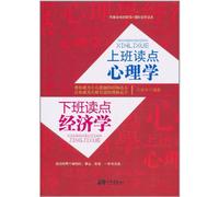 Learn some psychology in work,Read Some Economics out of Wrok (Chinese Edition)