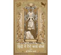 Learn Tarot Cards in Hindi