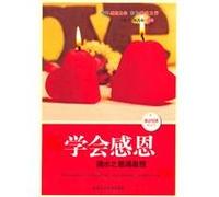Learn to Be Grateful(When they showed dripping springs is reported) (Chinese Edition)