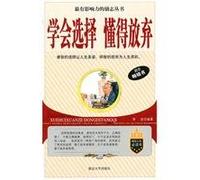 Learn to Choose and Be Able to Give up (Chinese Edition)