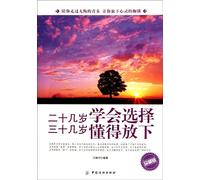 Learn To Choose In Twenties And Put Down In ThirtiesLimited Edition (Chinese Edition)