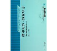 Learn to Create and Pursue the Dream - the Achievements of the Createing Education Base (Chinese Edition)